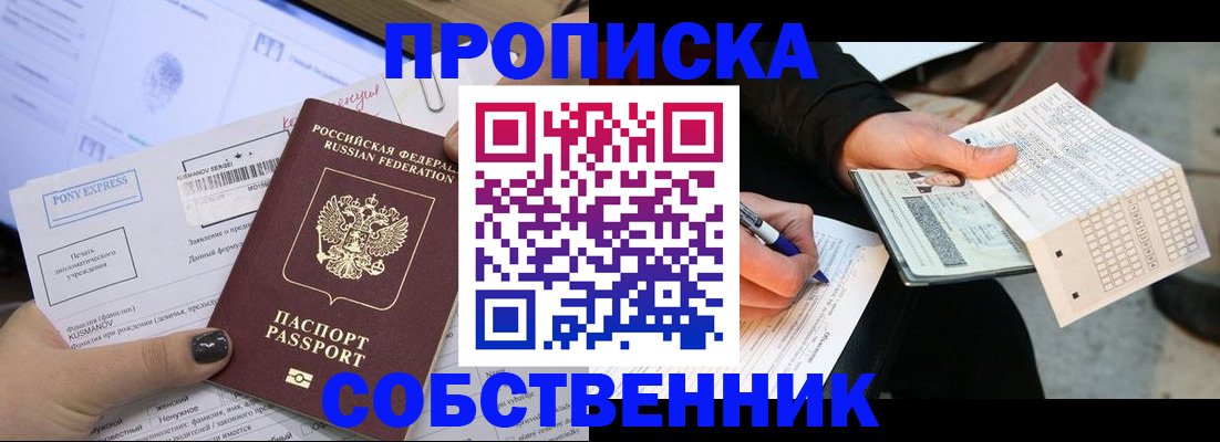 прописка для работы в Тольятти